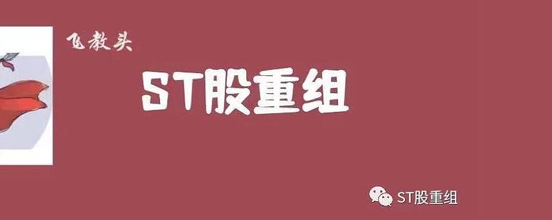 *ST汉马：截至目前，公司重整工作正在正常推进中