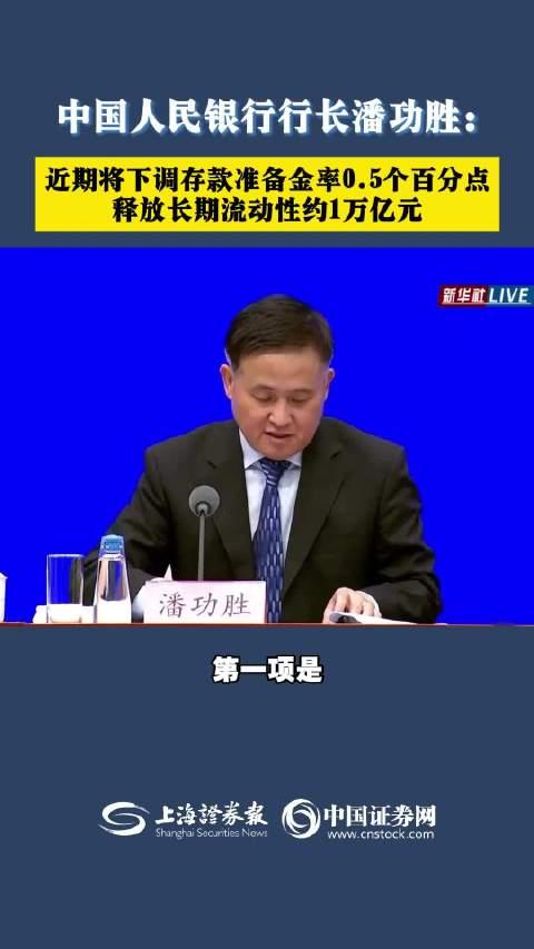 央行行长潘功胜：经济运行中需要把握好三方面动态平衡