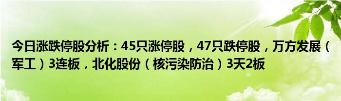 今日130只个股涨停 主要集中在医药生物、机械设备等行业