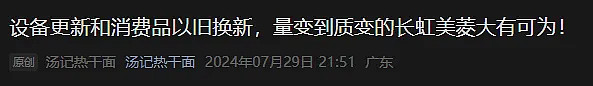 长虹美菱：Q3增收不增利，陷入低毛利率“怪圈”