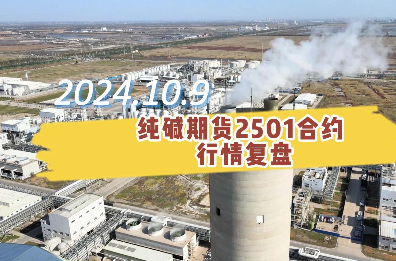 （2024年11月22日）今日纯碱期货最新价格行情查询