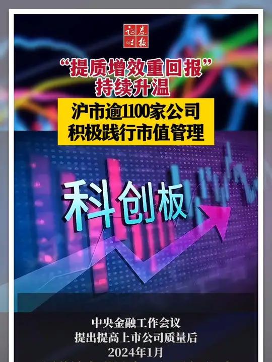 上交所最新！事关市值管理、央企资本运作