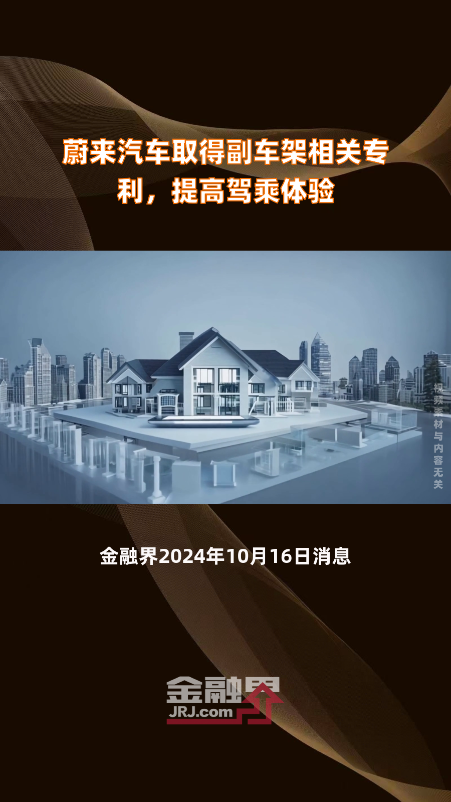 长城汽车获得实用新型专利授权：“车辆的副车架、副车架组件以及车辆”