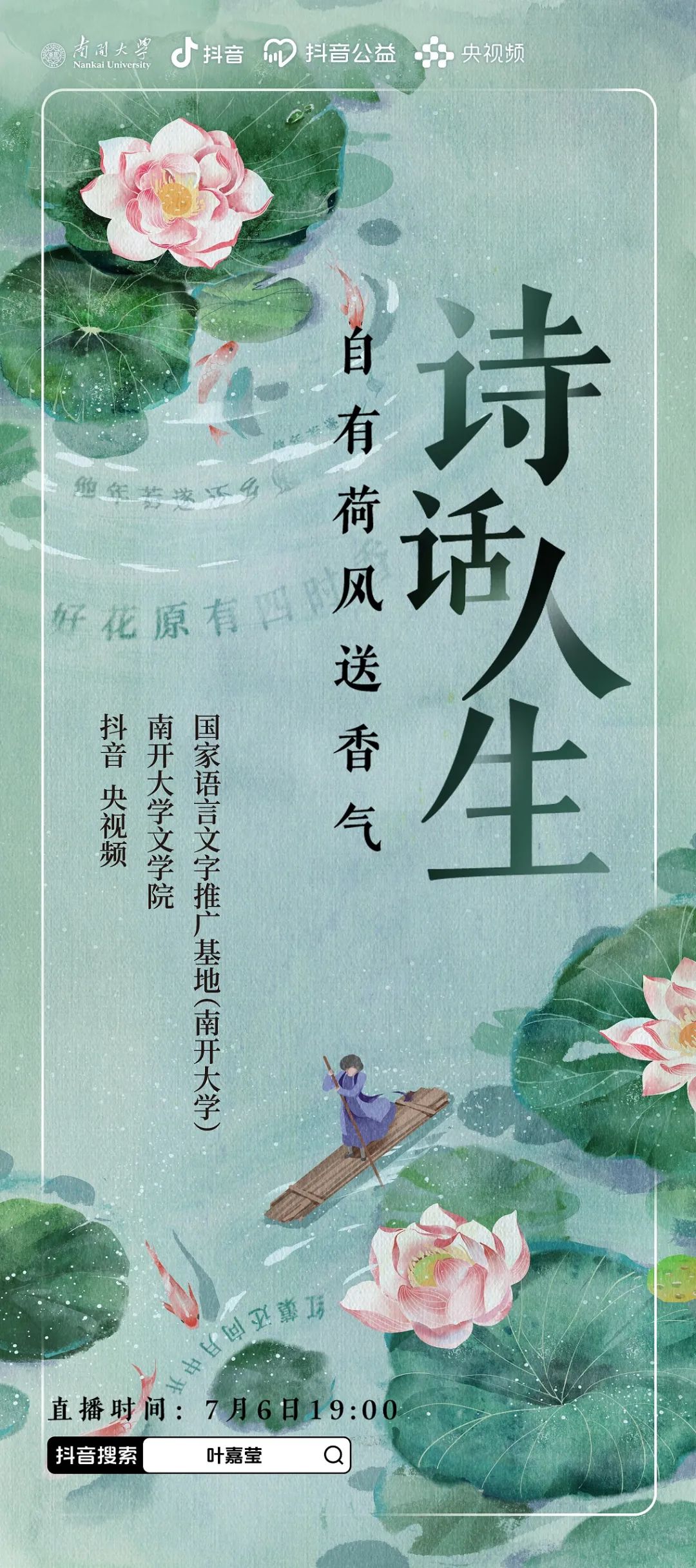 叶嘉莹先生逝世，享年100岁