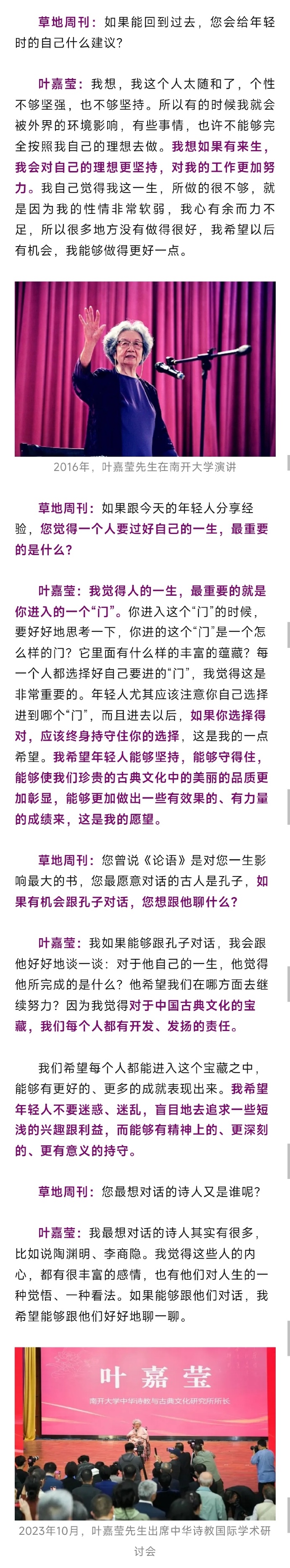 叶嘉莹先生逝世，享年100岁