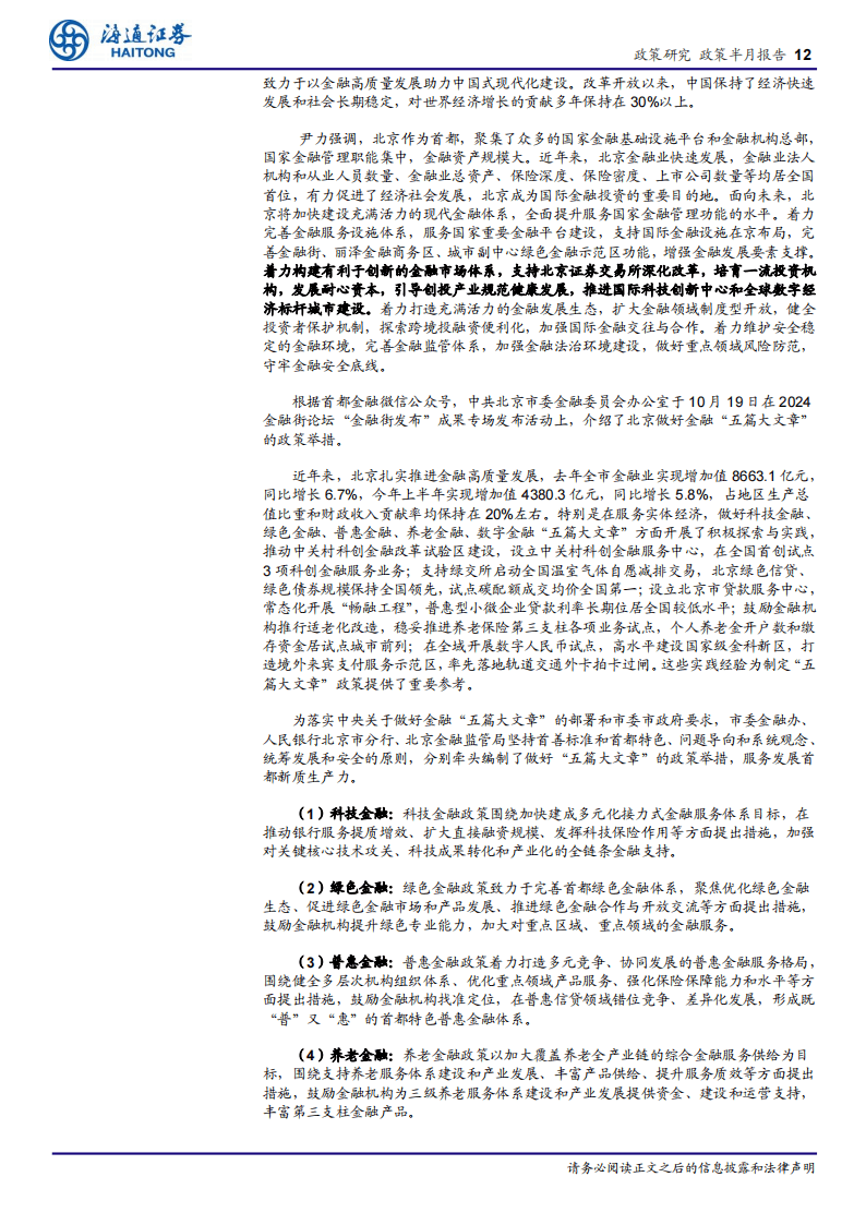 证监会发布八项金融行业标准 推动资本市场信息化建设