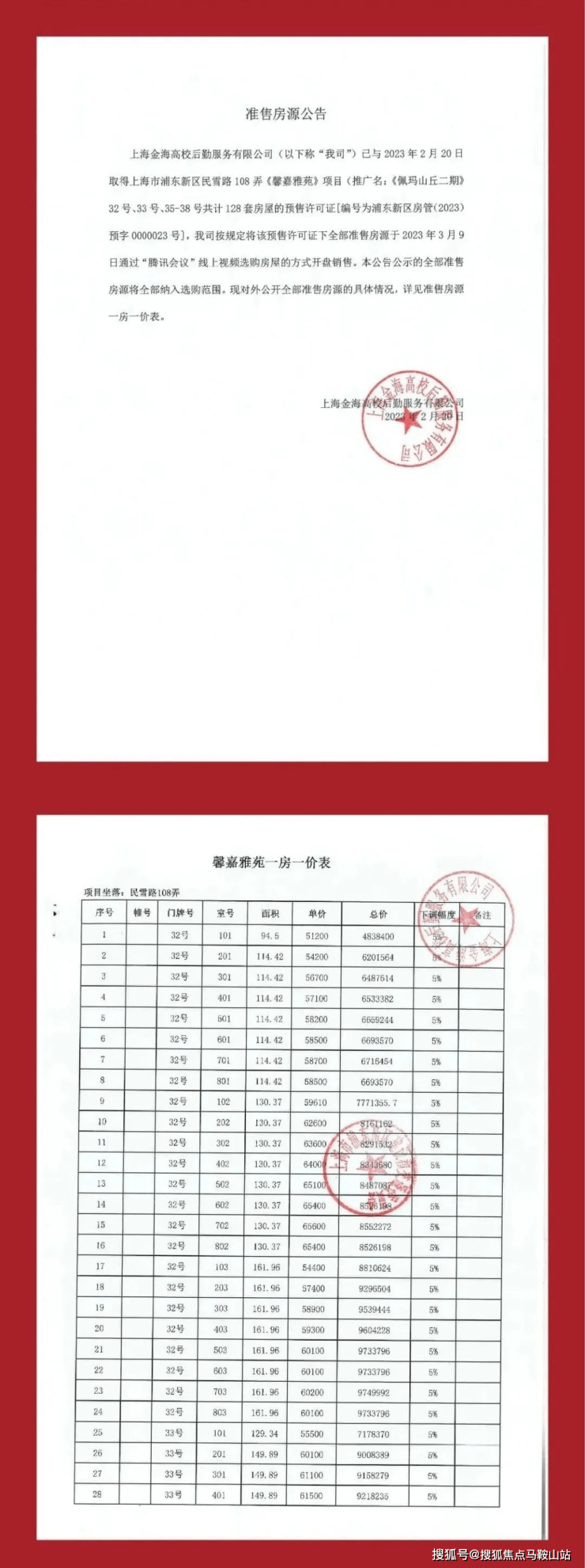 2024年11月25日马鞍山高线价格行情最新价格查询