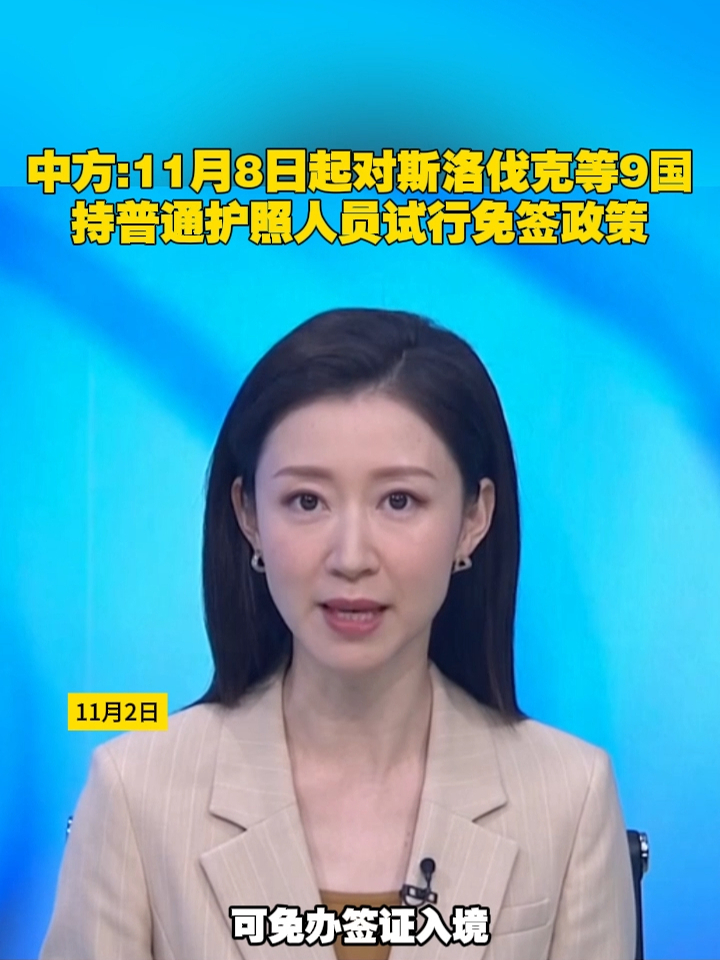 中国对澳大利亚持普通护照人员试行免签停留期限延长至30日