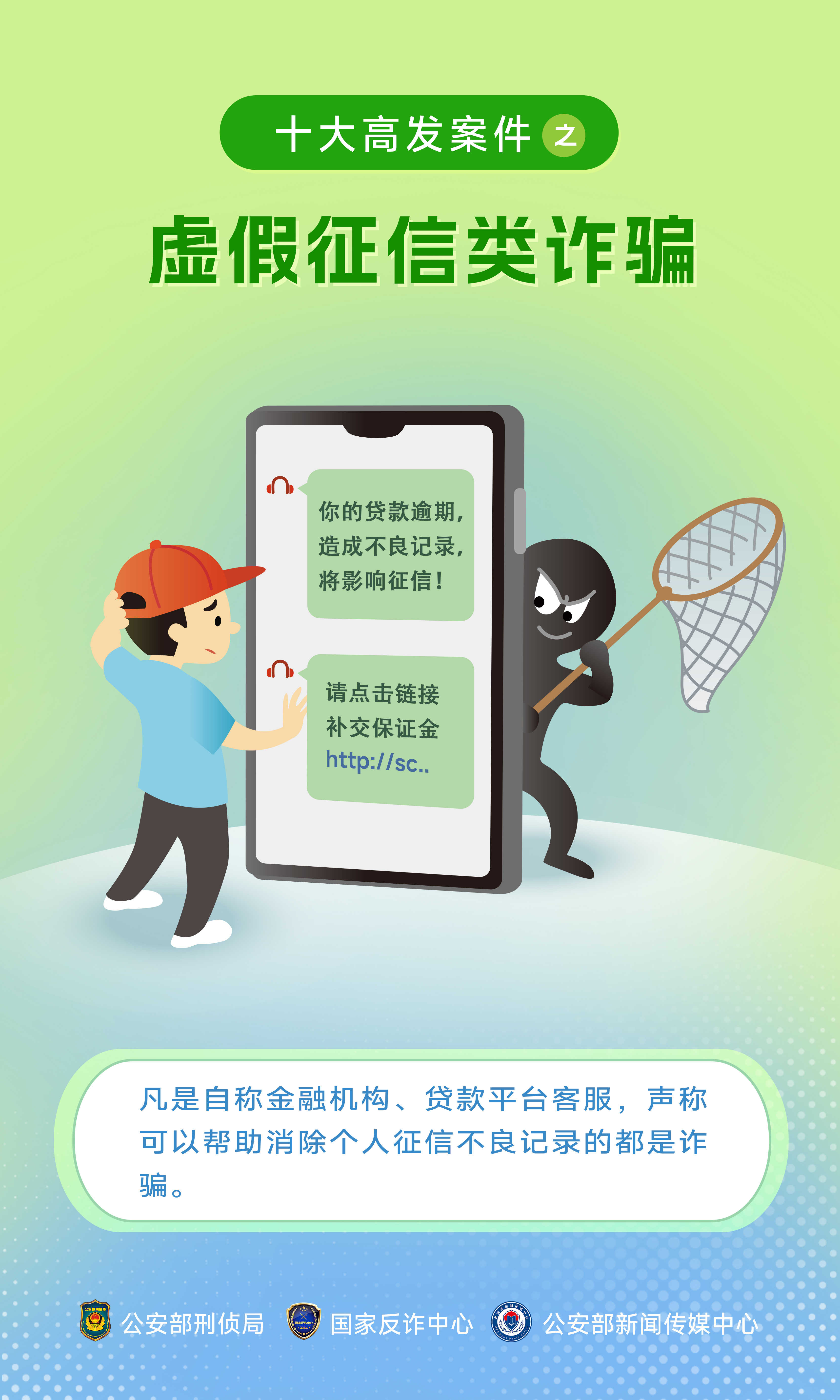 剑指电诈，公安部等四部门联合印发《惩戒办法》