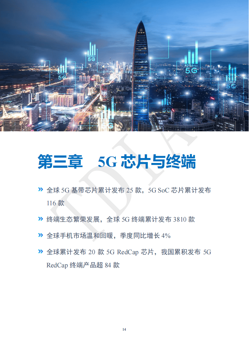 我国将于2027年全面实现5G规模化应用