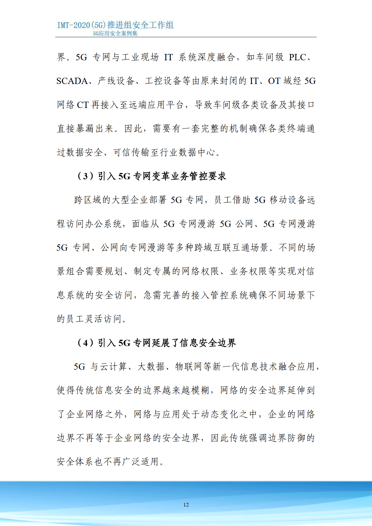 我国将于2027年全面实现5G规模化应用