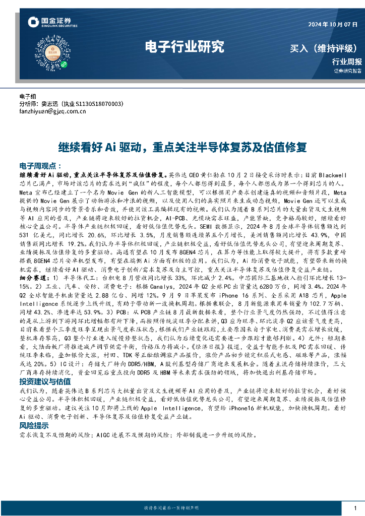 国金证券：2025年AI将迎来模型与应用的双向奔赴