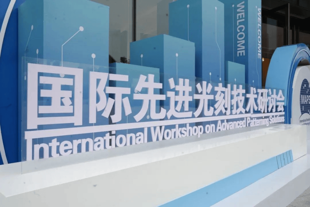 2024量子科技和产业大会开幕
