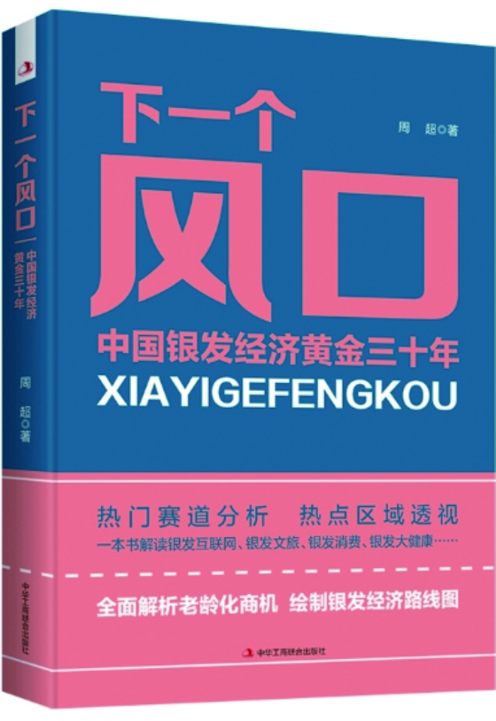 王一鸣、张宇燕、刘元春等谈宏观经济