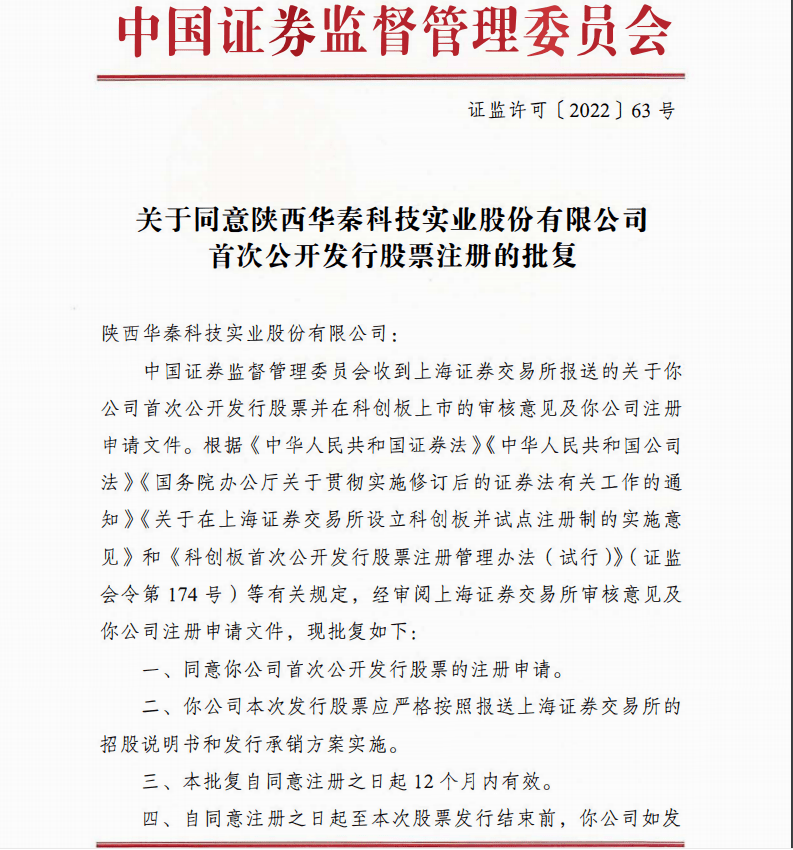 注意！华秦科技将于12月19日召开股东大会