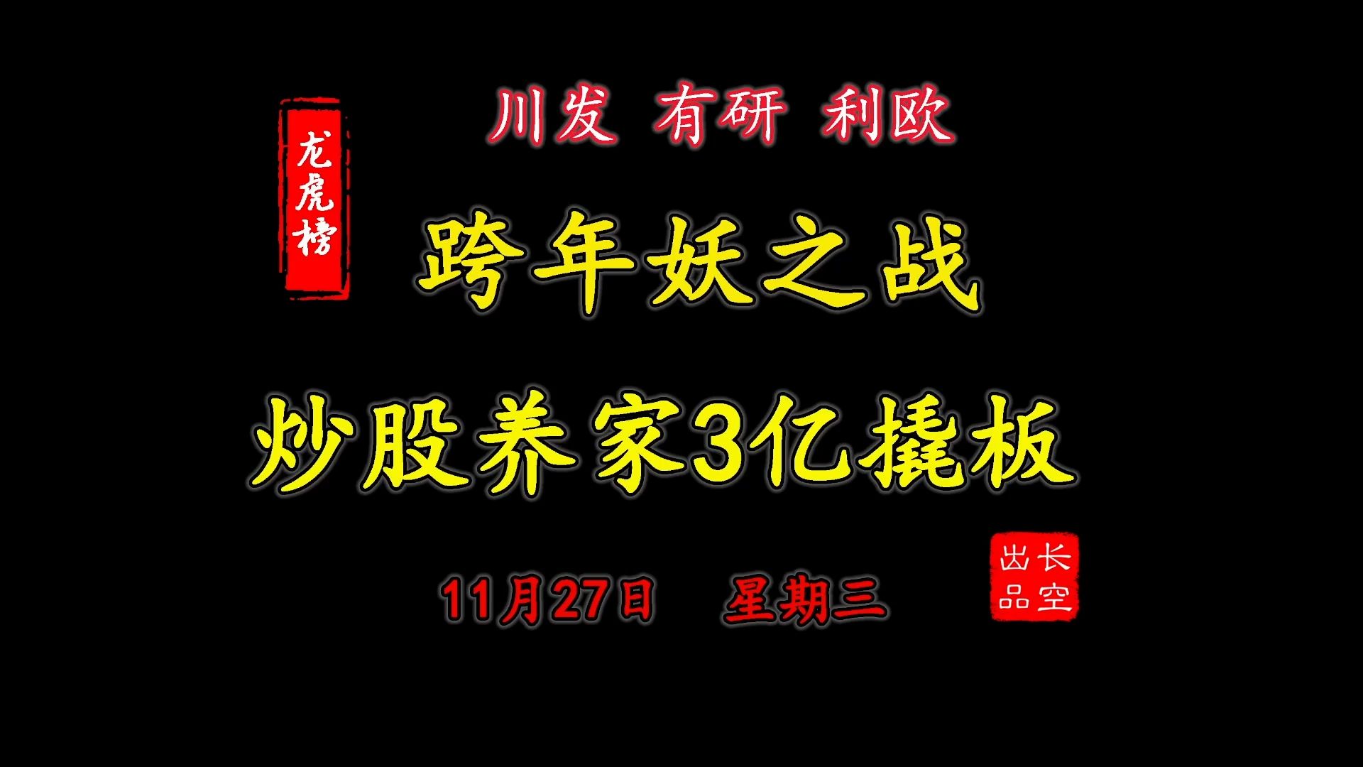 川发龙蟒12月2日龙虎榜数据