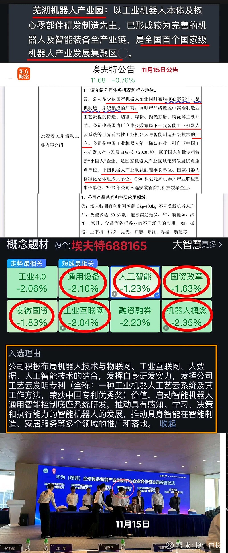 埃夫特：芜湖国资委原则同意公司投资建设机器人超级工厂暨全球总部项目