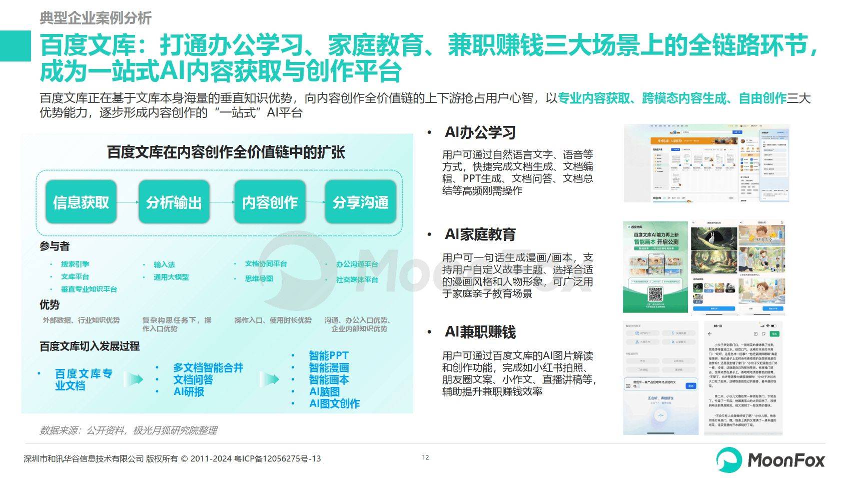 亿道信息加速AI融合 推出自研AI眼镜全链路解决方案等新品