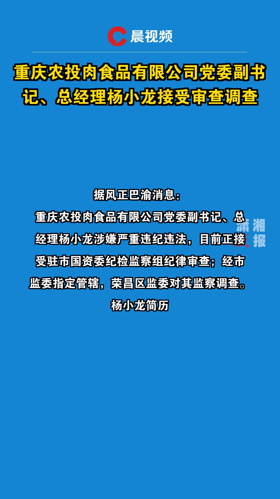 中国有色矿业集团有限公司原副总经理陶星虎接受审查调查