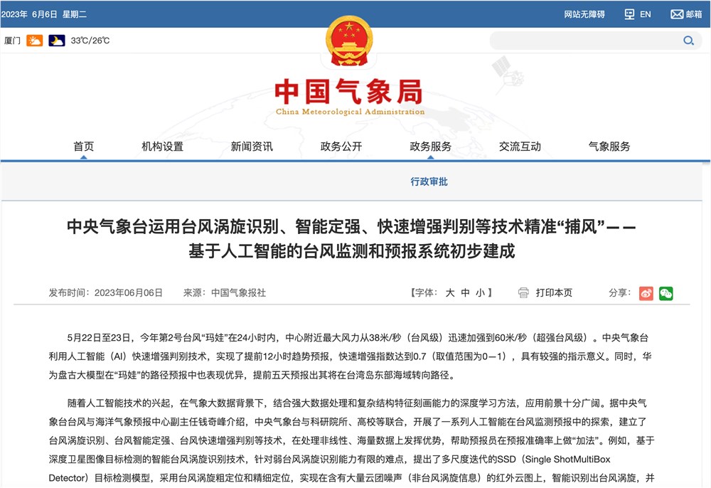 研究显示谷歌人工智能模型预报天气更快、更准确