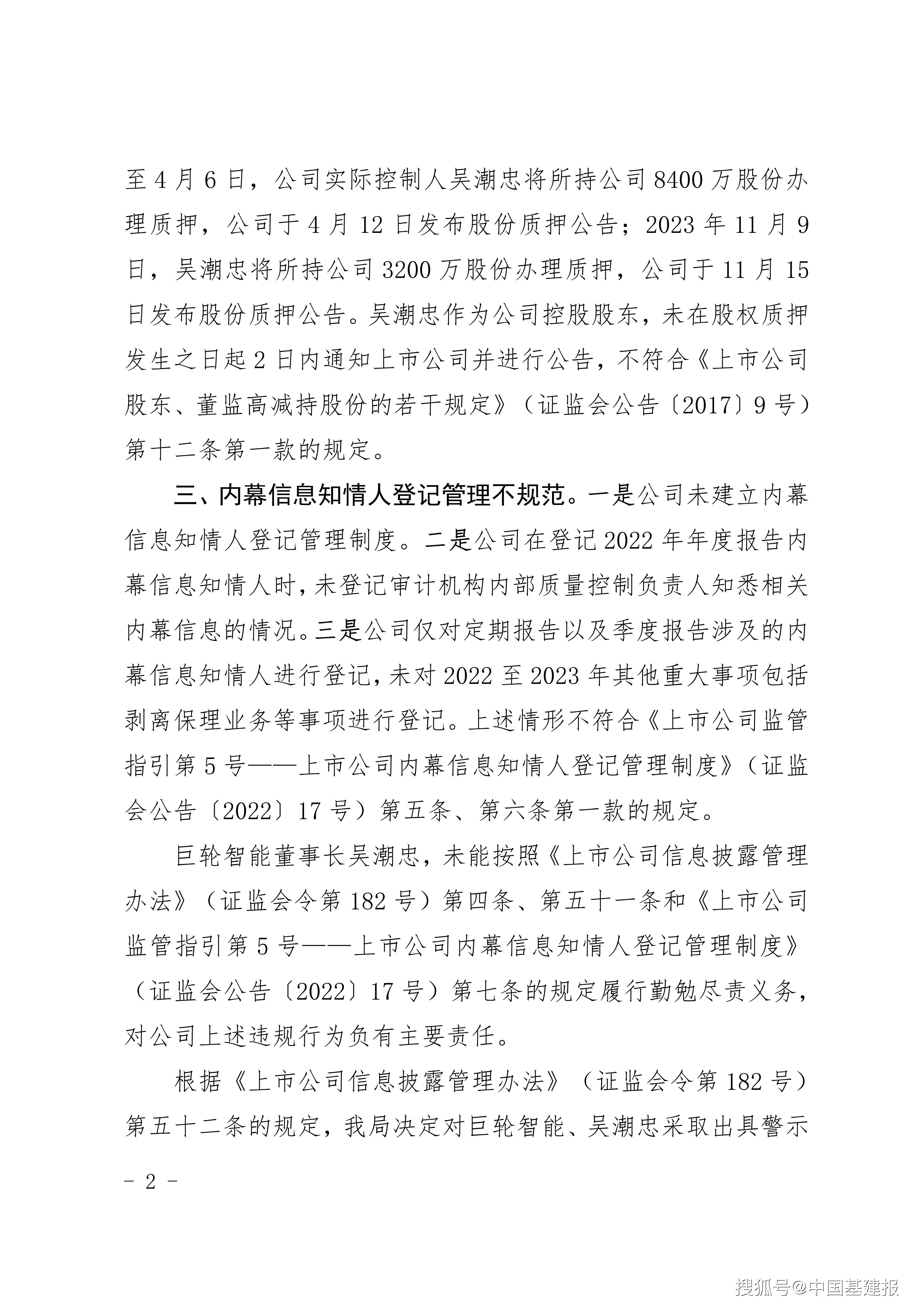 巨轮智能：机器人相关业务收入对公司短期业绩影响有限