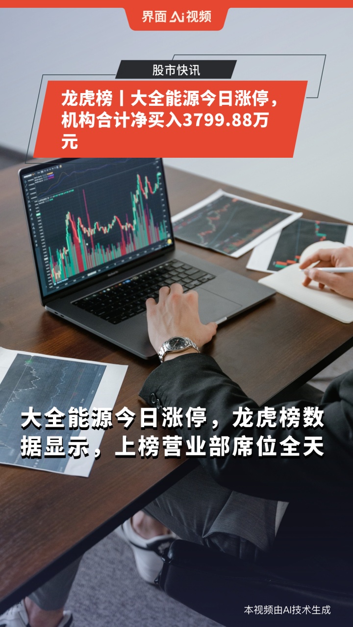 柯力传感龙虎榜数据（12月6日）