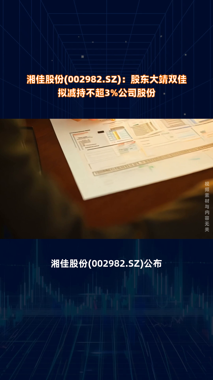 汉嘉设计：股东计划减持不超1.2019%公司股份