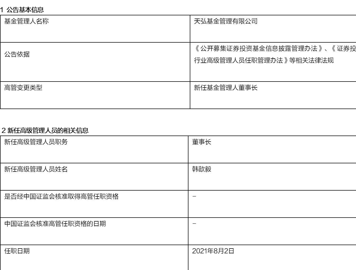 韩歆毅2025年3月将接任蚂蚁集团CEO