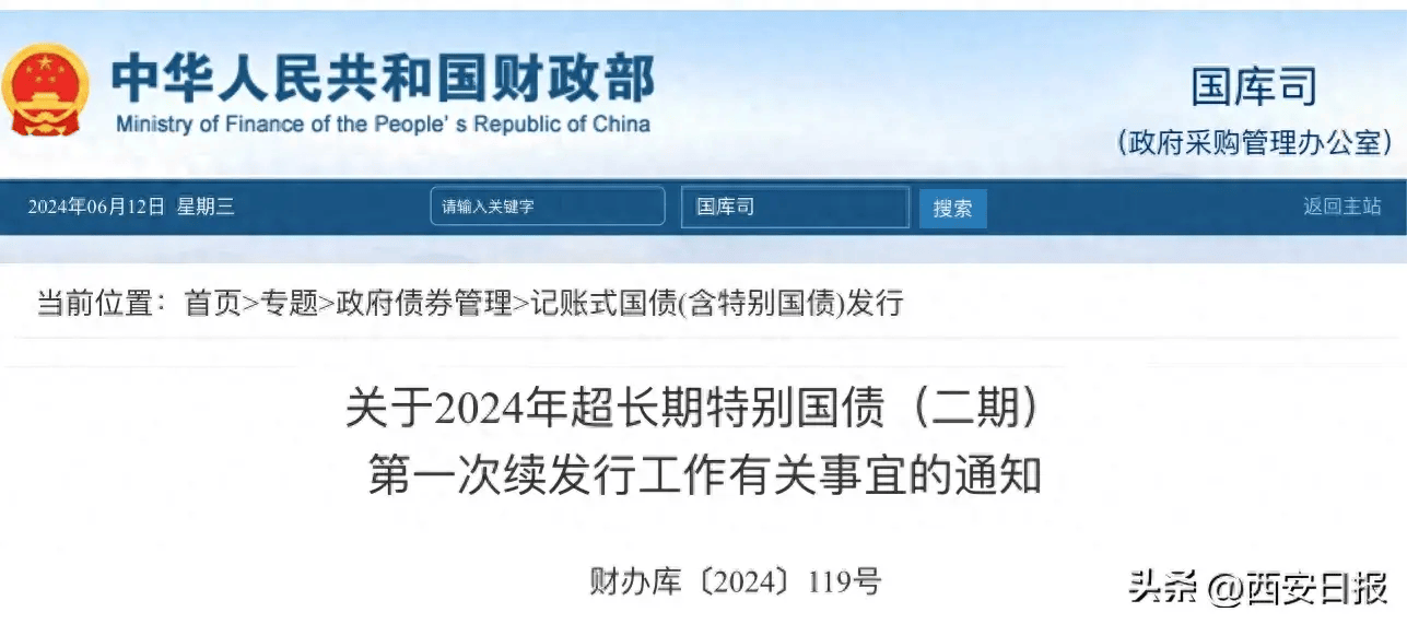 财政部拟续发行500亿元10年期国债，票面利率2.04%