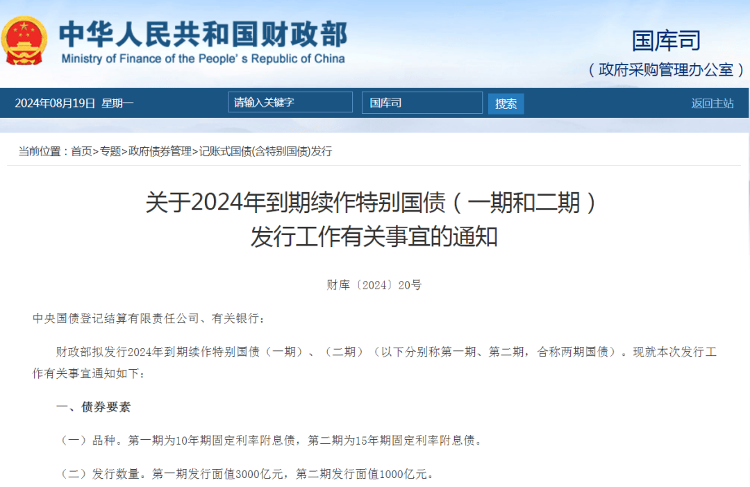 财政部拟续发行500亿元10年期国债，票面利率2.04%