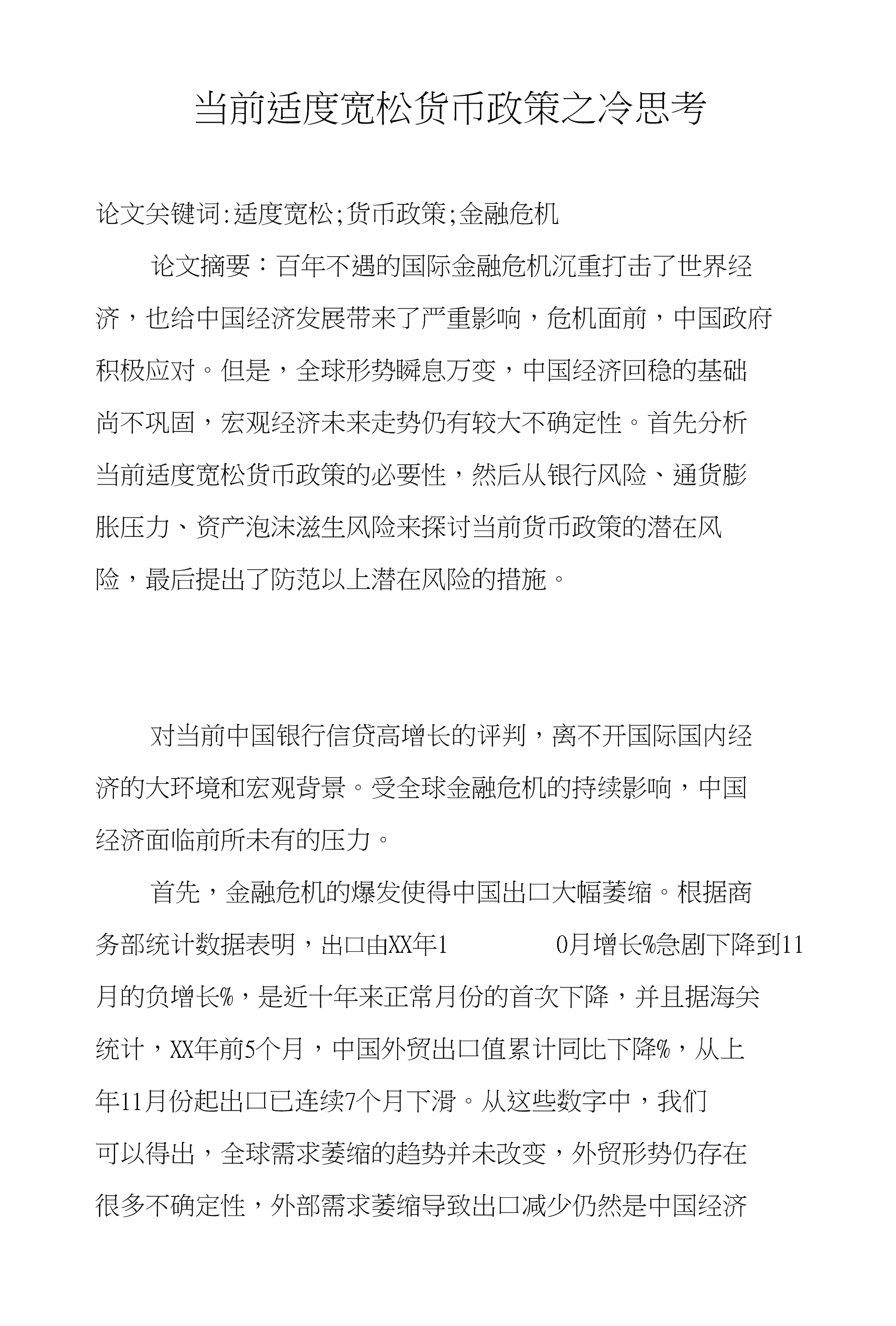 时隔14年货币政策再定调“适度宽松” 如何影响市场