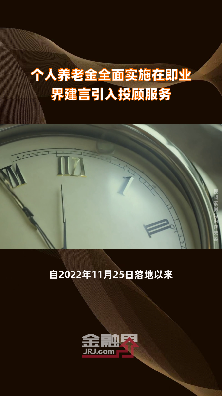 个人养老金制度全面实施在即：社会对制度优化抱有较大期待