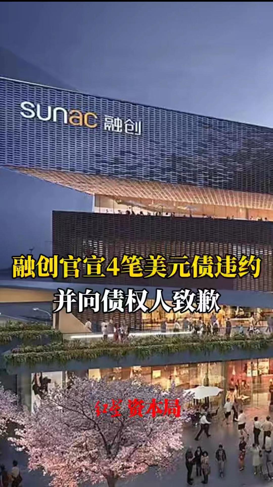 融创2只债券已率先通过重组表决