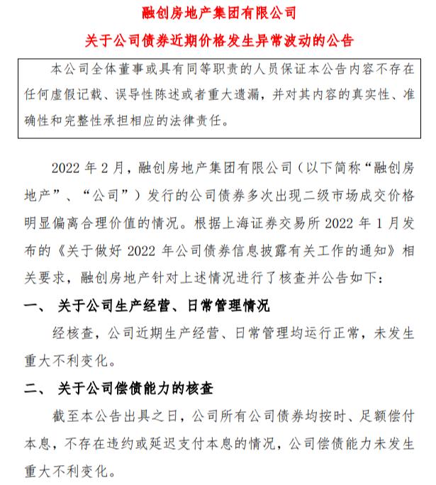 融创2只债券已率先通过重组表决
