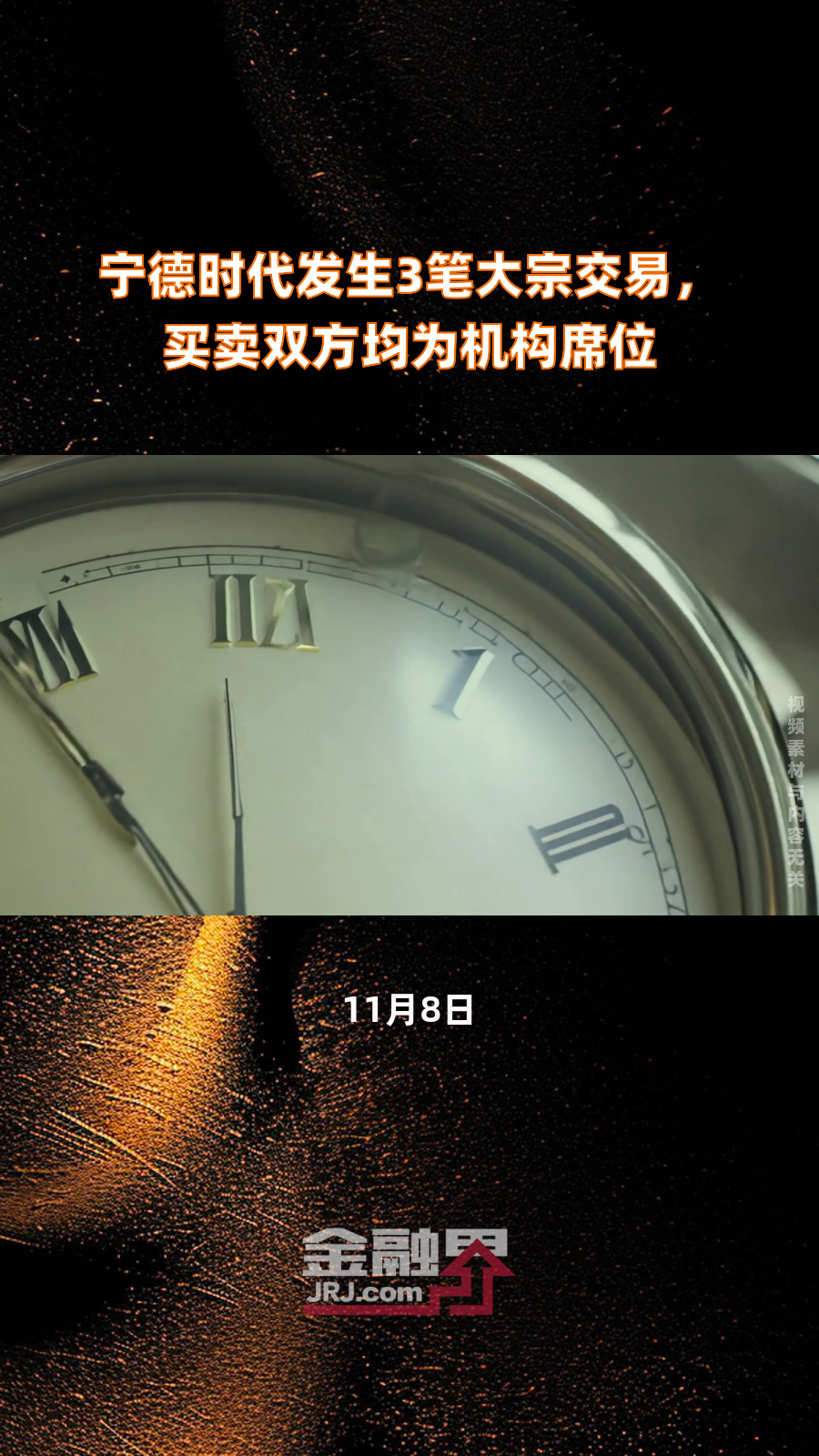 宁德时代现4笔大宗交易 合计成交17.50万股