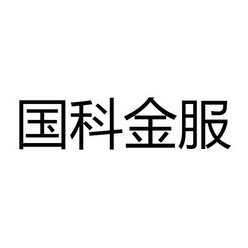 新三板创新层公司恒泰科技新增专利信息授权：“集流片组件及圆柱电池”