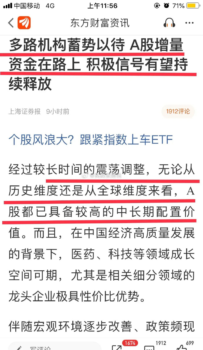 A股利好！百亿私募，公开唱多！