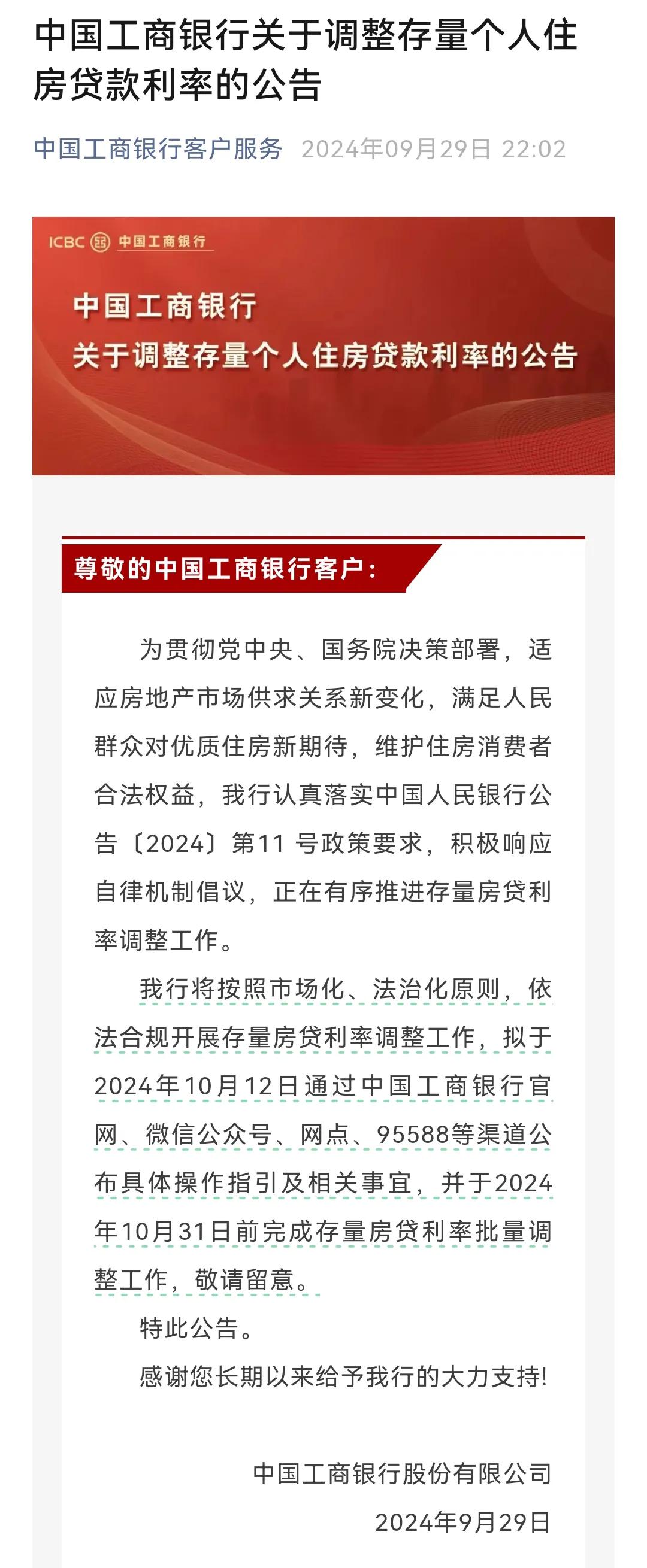 保障性住房再贷款支持收购存量房见成效：银行累计发放贷款超300亿元