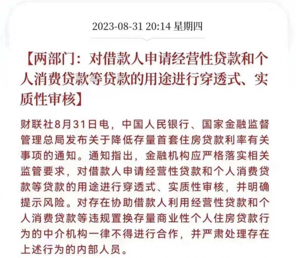 保障性住房再贷款支持收购存量房见成效：银行累计发放贷款超300亿元