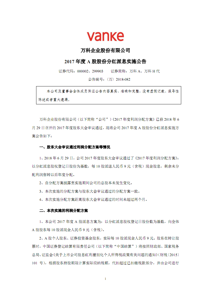 明年起沪深A股分红派息手续费减半收取