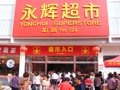 公告精选：威尔泰筹划向新质生产力领域转型；永辉超市出售中百集团9.87%股份