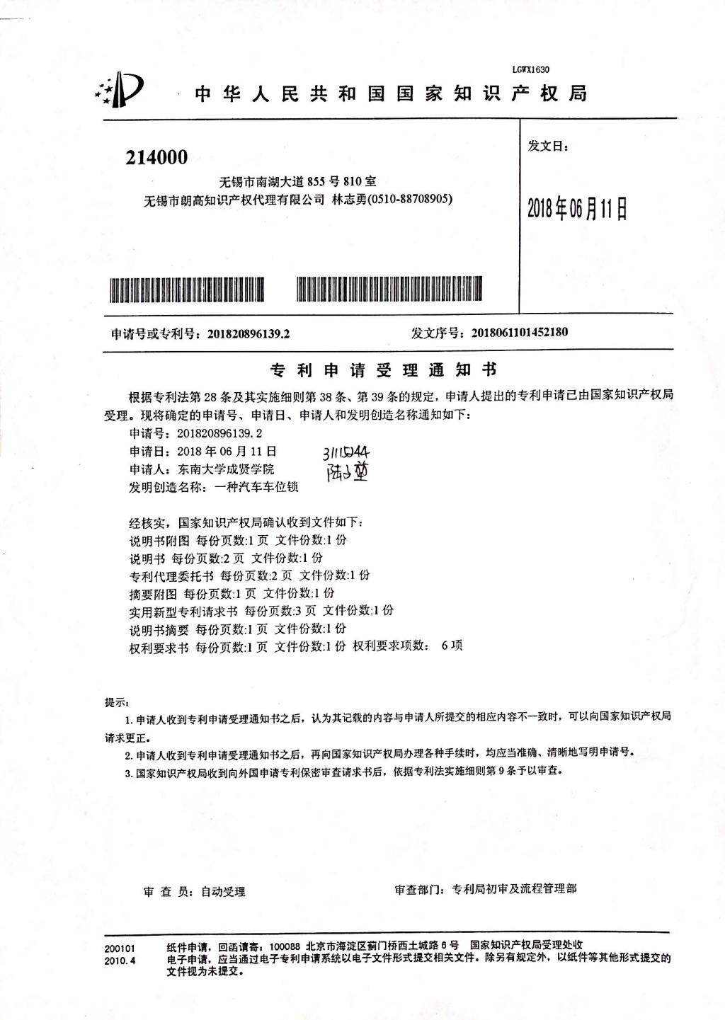 乔治白获得发明专利授权：“一种可调节的弧形腰测量架”