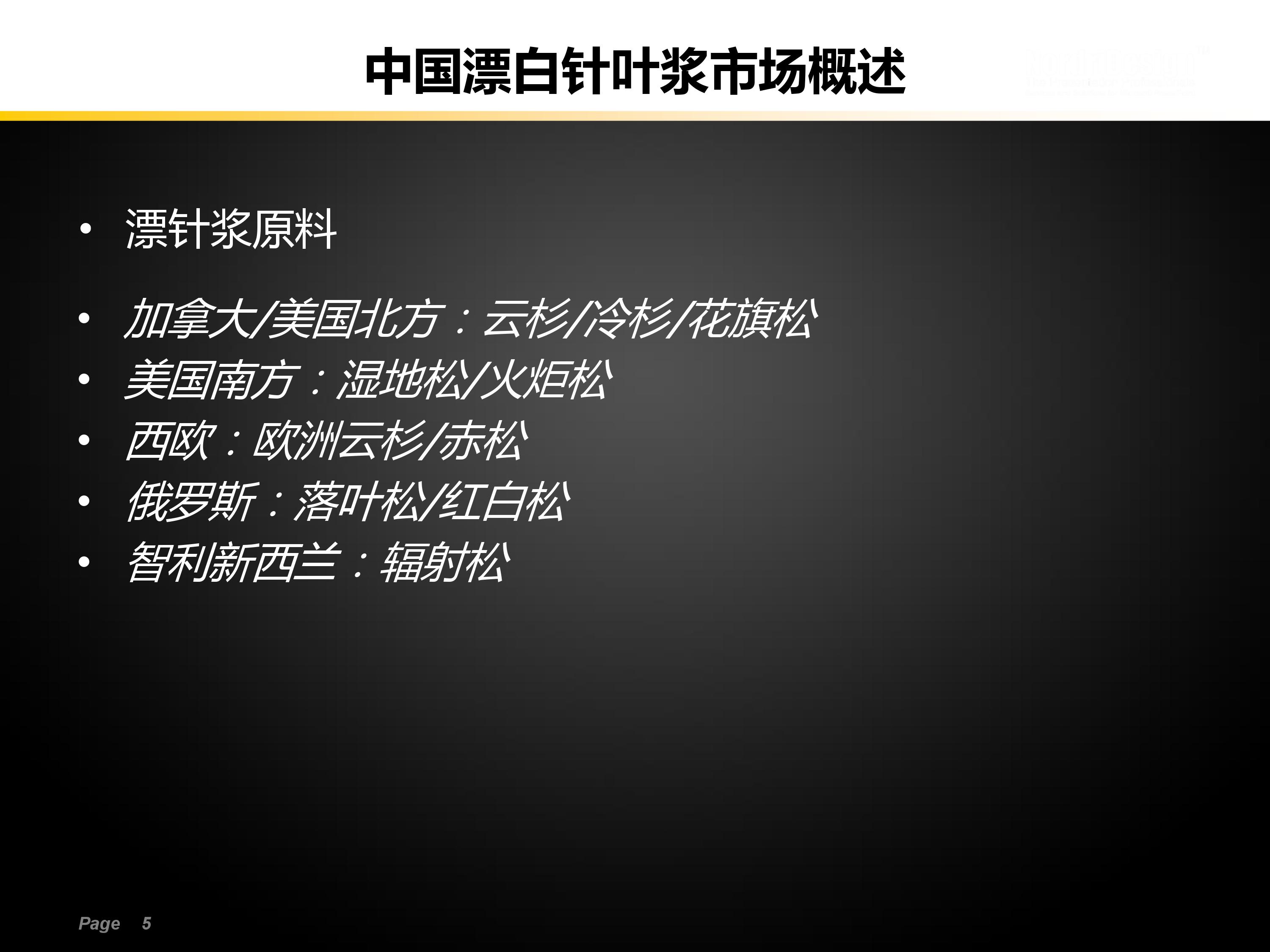 12月20日漂白阔叶浆进口量为136.1万吨