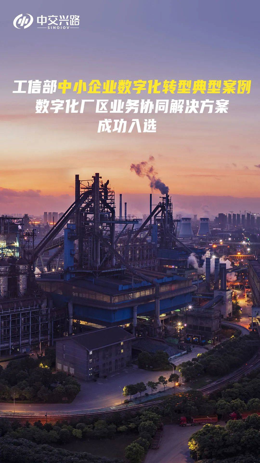 工信部等四部门联合印发《中小企业数字化赋能专项行动方案(2025—2027年)》