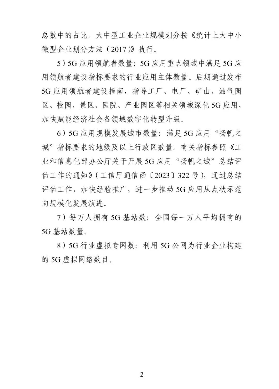 工信部等四部门联合印发《中小企业数字化赋能专项行动方案(2025—2027年)》