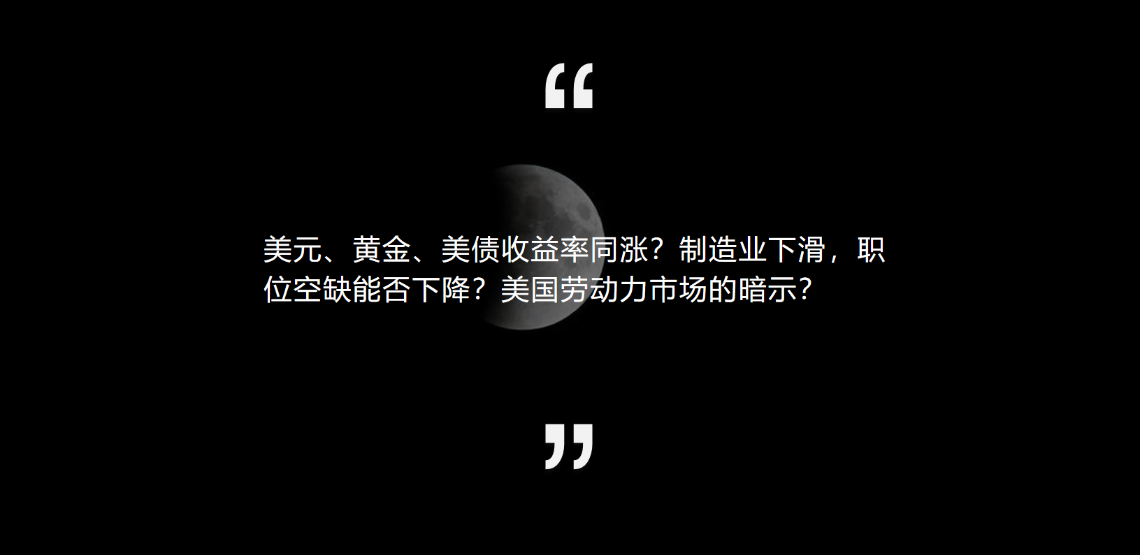 美元美债压制，金价高位震荡，资金连续抢筹丨黄金早参