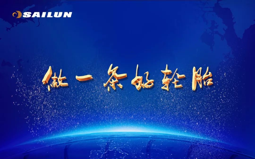 赛轮轮胎获得发明专利授权:“一种多轴可调式灯标固定装置”