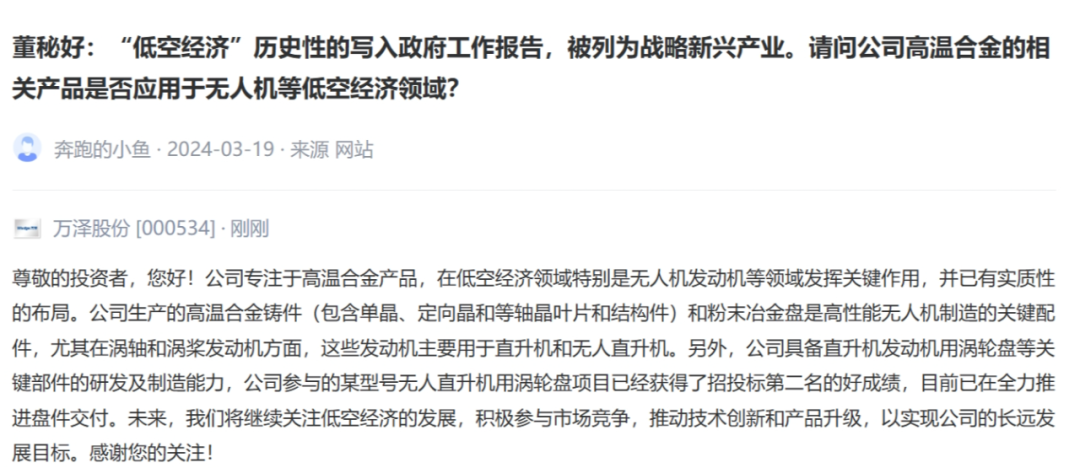 又一重量级选手,进场低空经济!