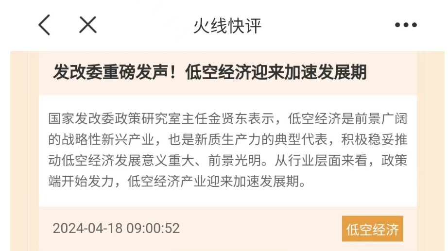 又一重量级选手,进场低空经济!