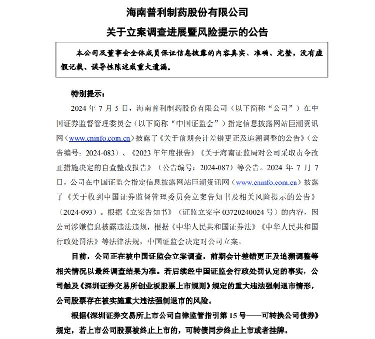 新规后首家！重大违法强制退市，连续多年造假！此前股价蹦极式涨跌停